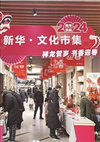 文化贺年书店集团推出春节主题系列活动